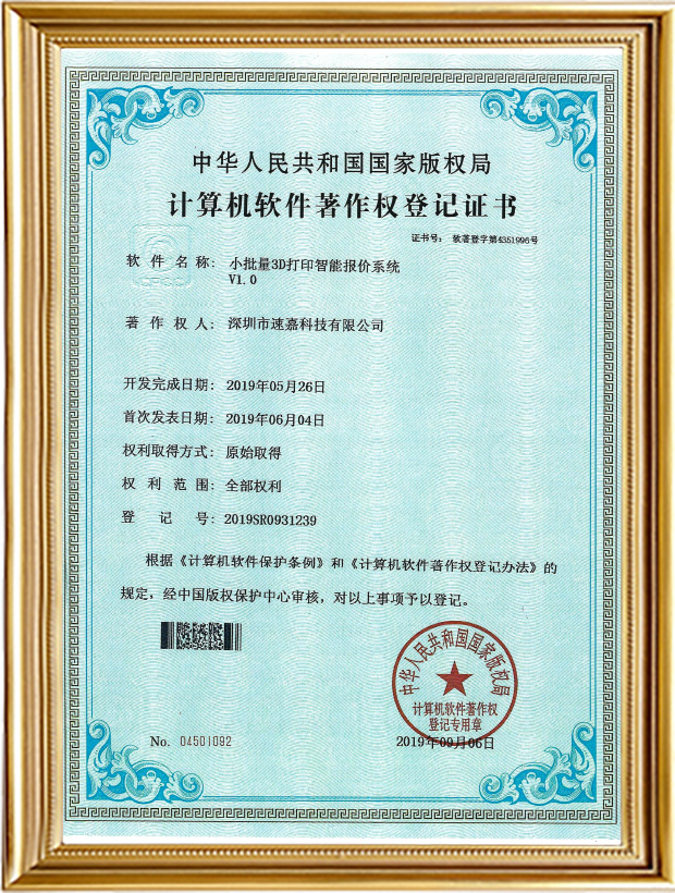小批量3D打印智能报价系统V1.0