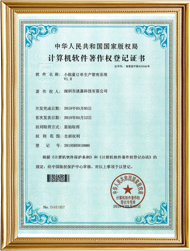 小批量订单生产管理系统V1.0